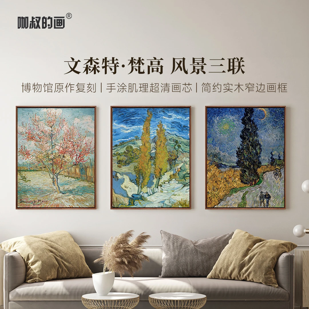 新品】梵高桃花风景系列三联挂画 现代客厅玄关装饰画 肌理 实木框