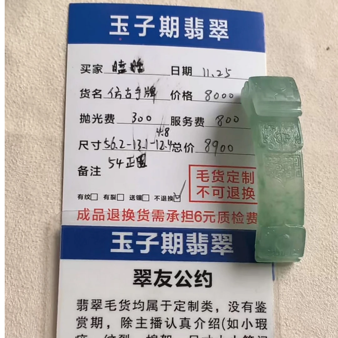 玉子期天然缅甸a货翡翠毛货仿古手牌