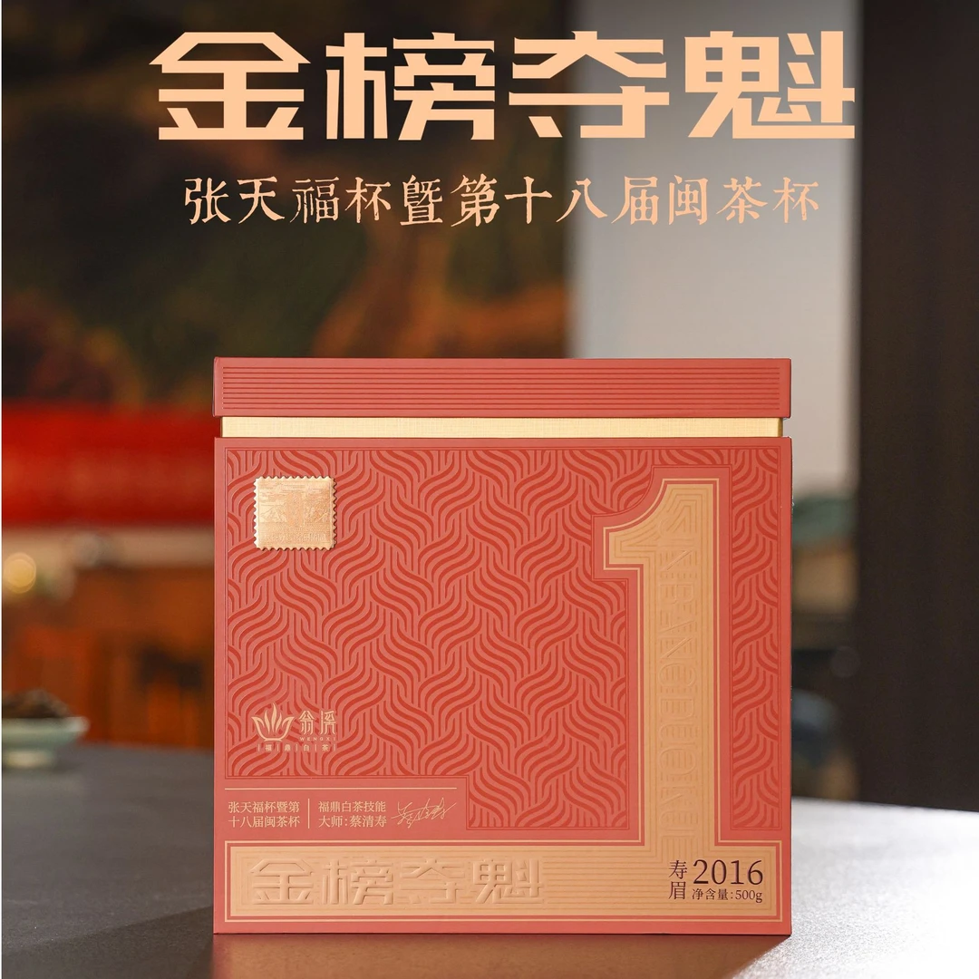 翁溪金魁2016年寿眉500g翁溪白茶闷泡陈皮枣香白茶闷泡杯白茶寿眉