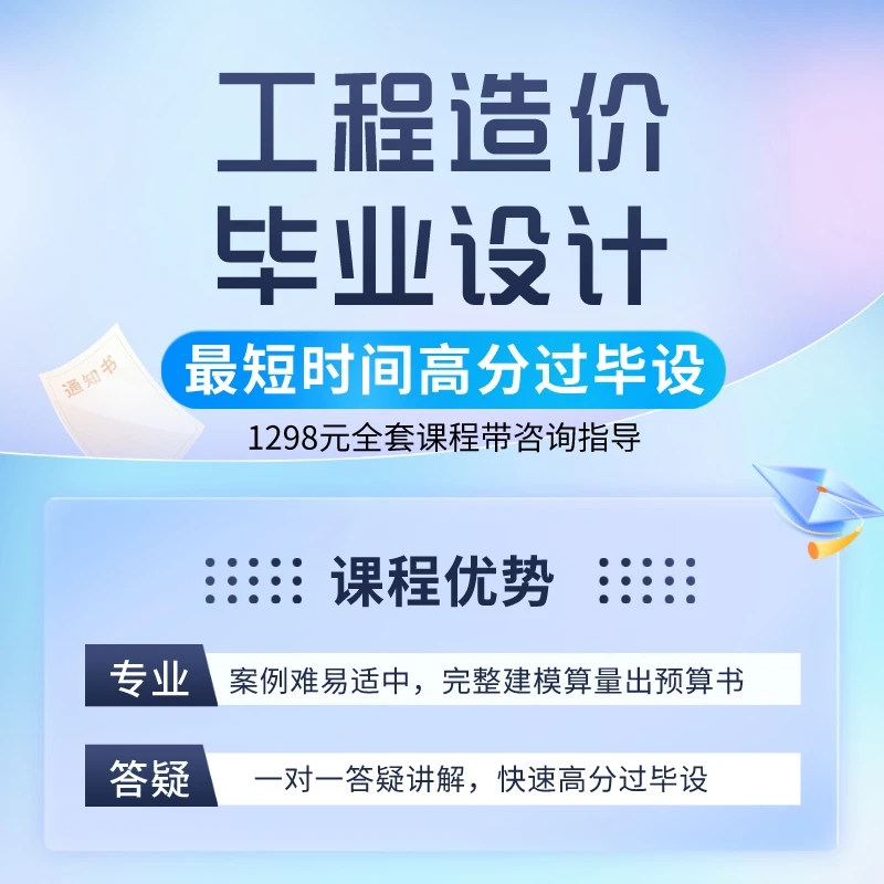 工程造价毕业设计课程