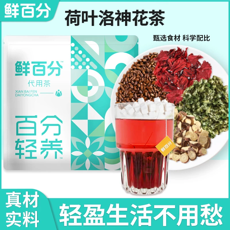 鲜百分【荷叶洛神花茶】女神泡水喝酸甜可口独立茶包90g官方正品