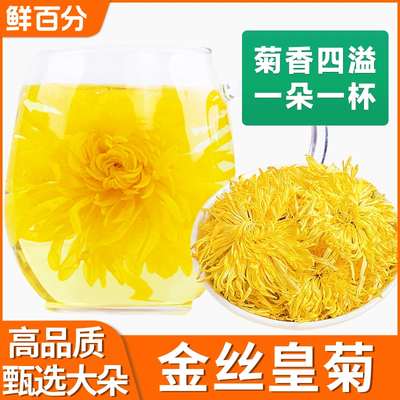 鲜百分金丝皇菊菊花甄选大朵一杯20g大菊花熬夜严选优品食用精选