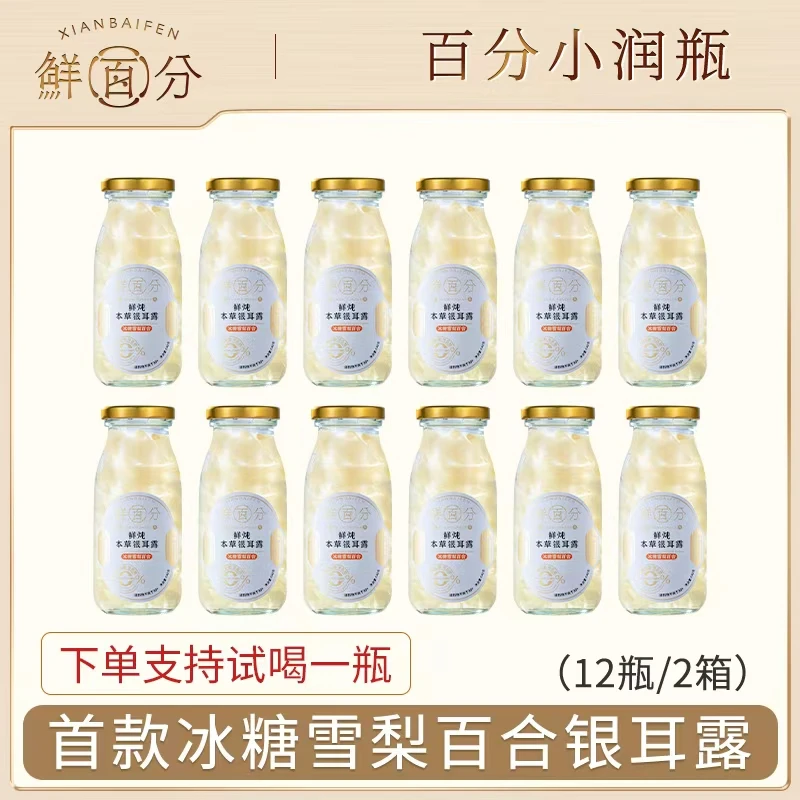 鲜百分鲜炖冰糖雪梨银耳露原生态元气早餐优选营养好吃软糯爽滑