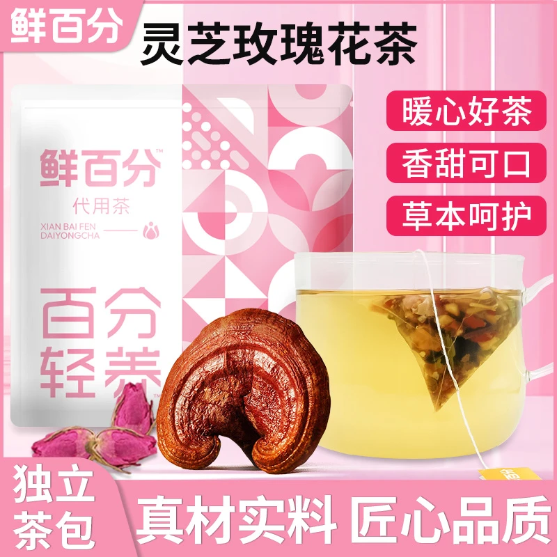 鲜百分灵芝玫瑰花茶女神茶灵芝玫瑰红枣独立三角包装甄官方正品