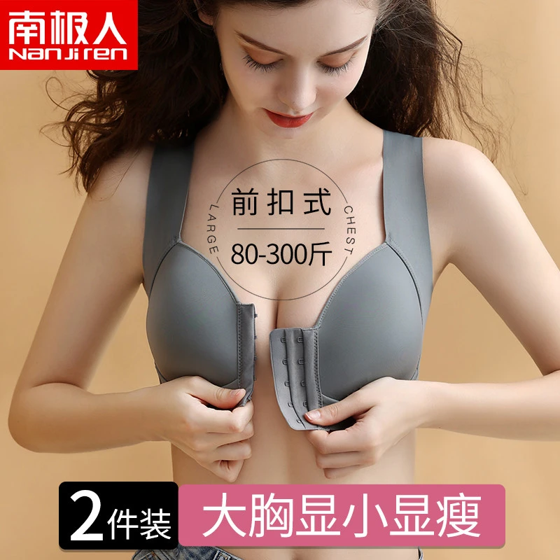 南极人文胸薄款无钢圈聚拢美背收副乳大码舒适性感无痕前扣内衣女