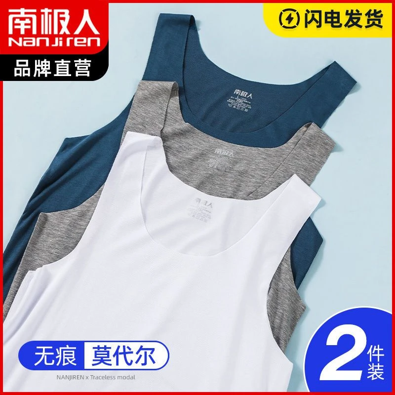 南极人无痕莫代尔背心男士无袖打底运动青年跨栏坎肩白色内穿汗衫