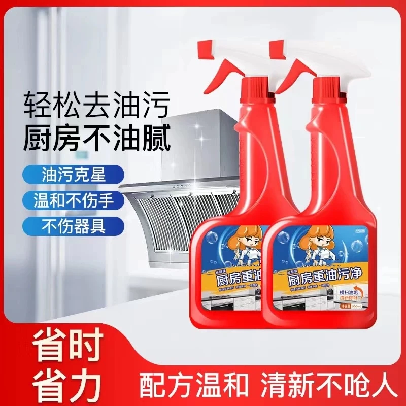 【新疆包邮】快速去油剂家用省力省时温和厨房重油污净