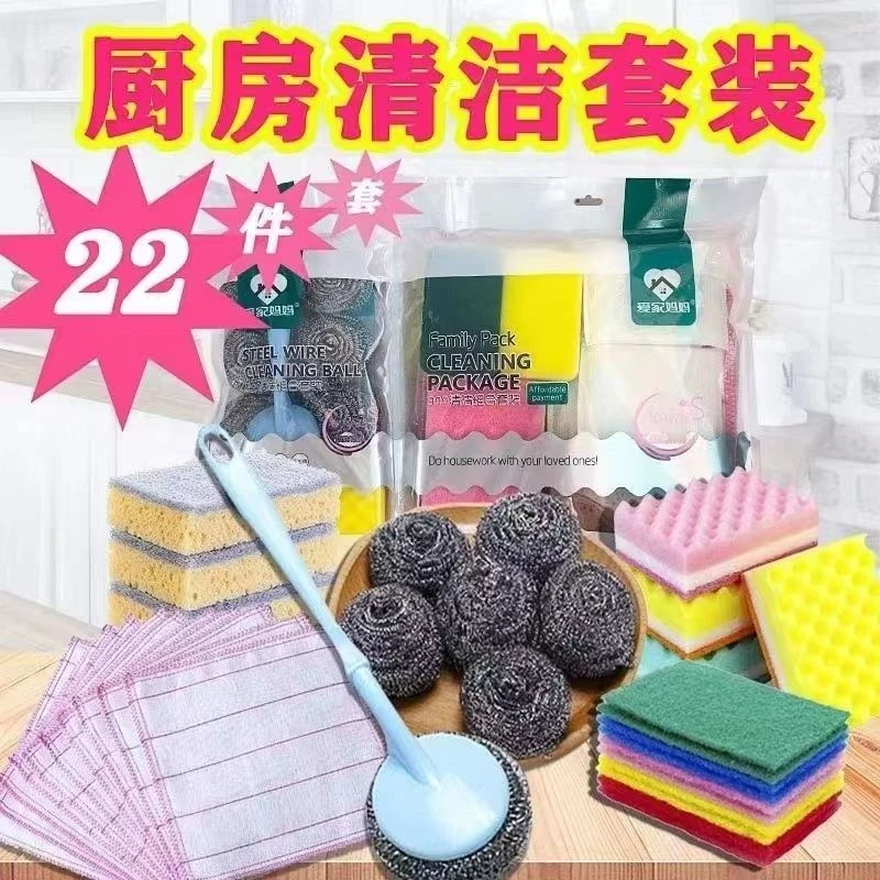【新疆包邮】22件套清洁球海绵刷抹布百洁布组合套装厨房清洁神器