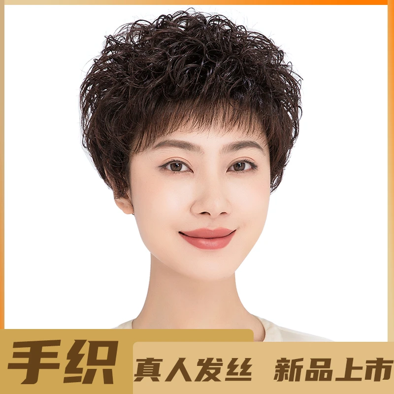 【全手织蓬松卷发】假发套女短发高弹力透气网中老年妈妈款全真发