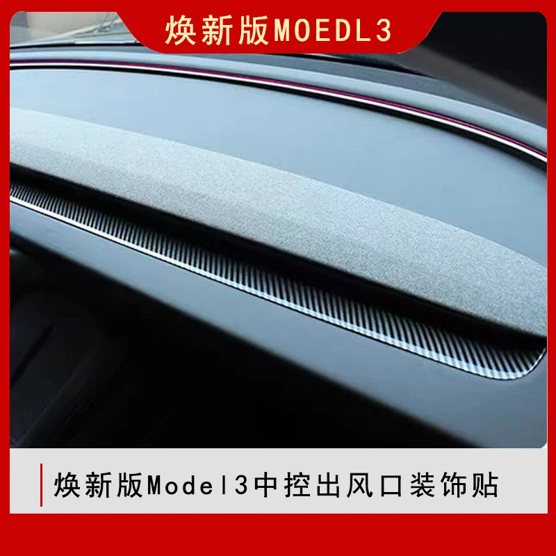 适用特斯拉焕新版model3中控仪表台装饰条风口保护面板贴改装配件