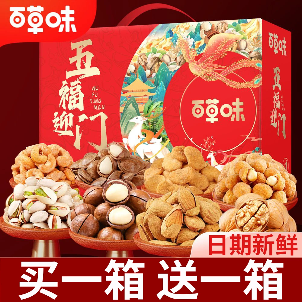 百草味高档走亲戚食品礼盒送礼每日坚果一整箱批发年货节实用礼品