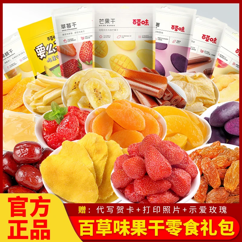 百草味芒果干零食大礼包送女友一箱超大混装解馋果脯小吃生日礼物
