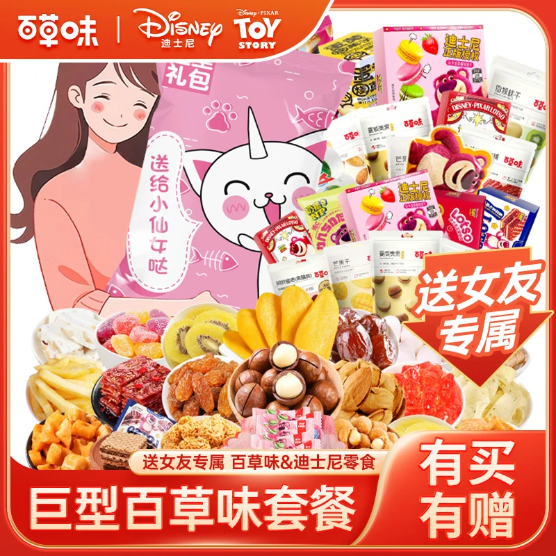 百草味巨型零食大礼包一箱超大混装送女友儿童高端健康生日礼物盒