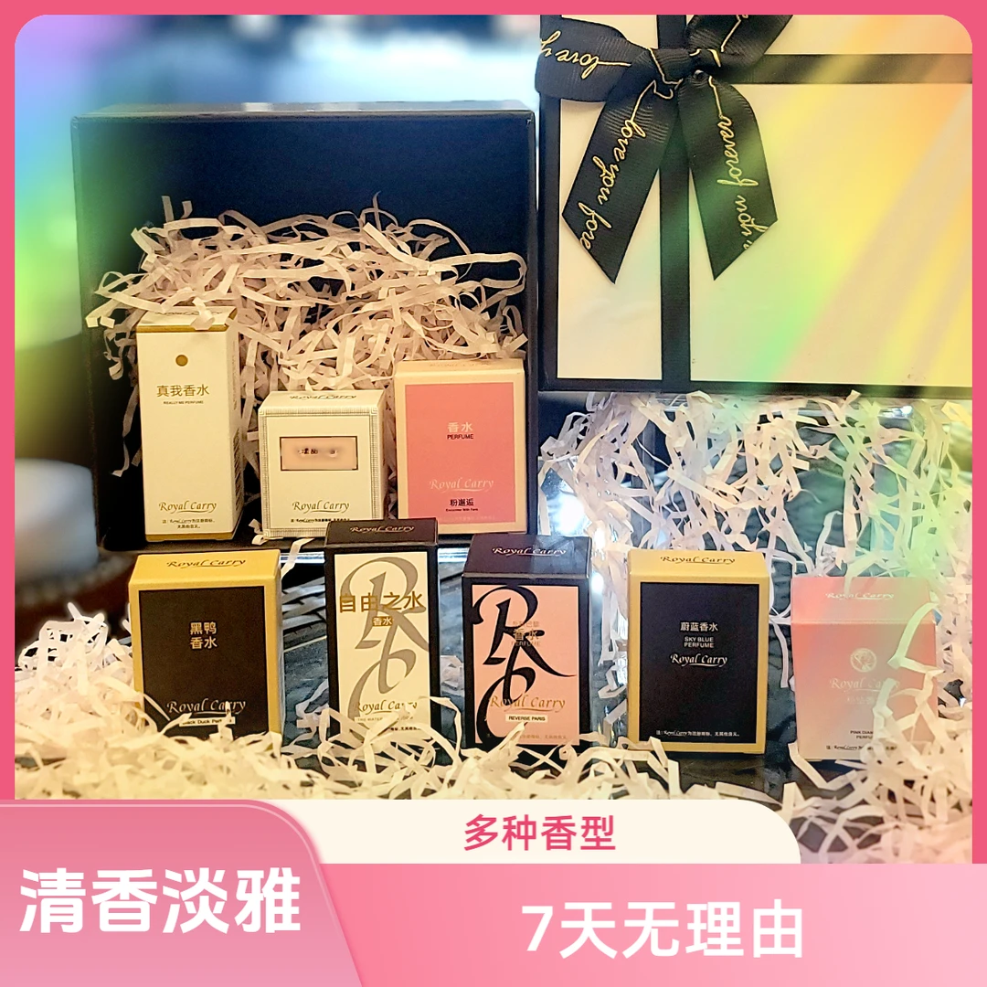 经典热门Royal Carry香水礼盒装便携留香LHT