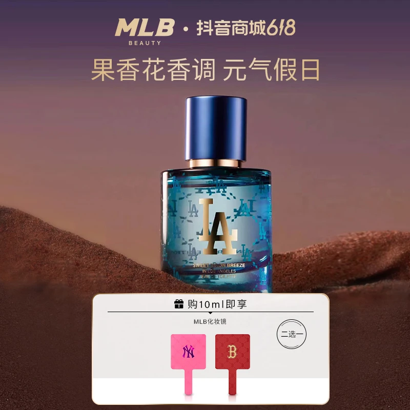 【618现货】MLB官方老花淡香水LA甜梦午时持久留香花香芳香男士女士