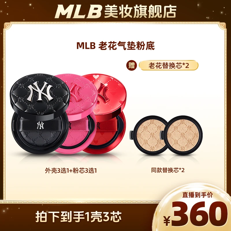MLB官方正品老花气垫粉底液 提亮遮瑕细腻柔光