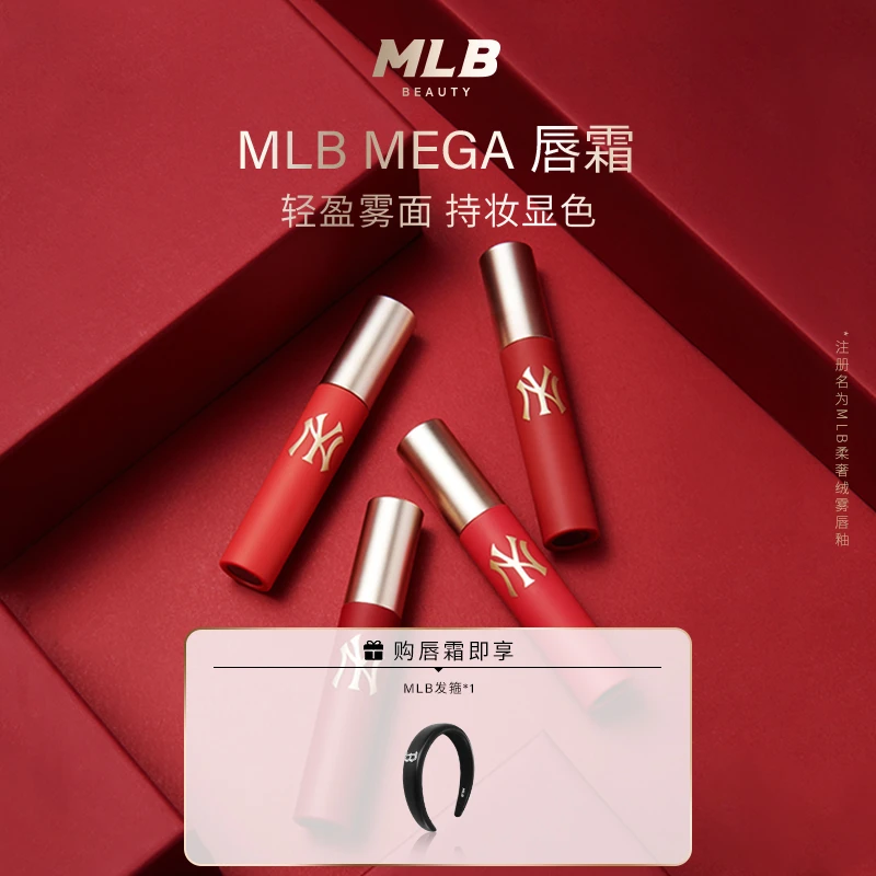 【可可专属】MLB官方正品小红管唇釉唇霜5.5g柔奢轻雾V603V604显白