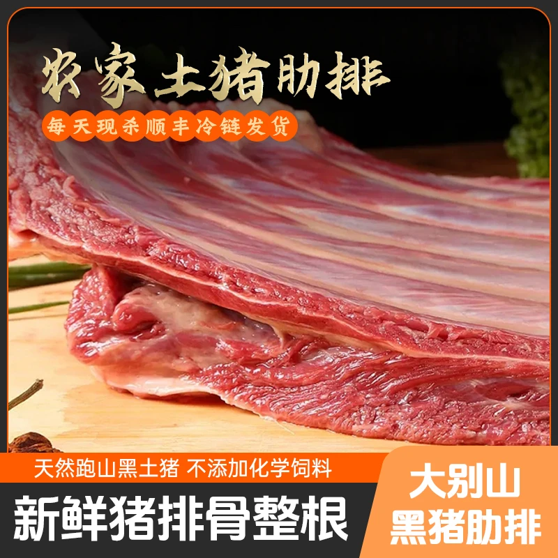 【跑山黑猪排骨】新鲜带脊骨整根排骨肉多散养跑山猪7.5-8斤左右