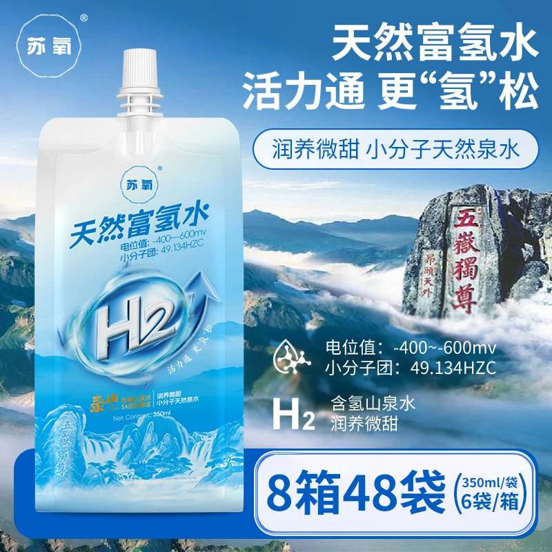 直播【8箱48袋】苏氧天然富氢水 350ml/袋含氢泉水润养微甜小分子水
