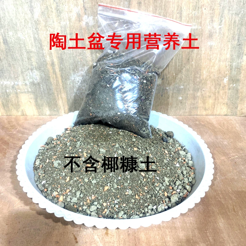 红陶盆陶土盆专用营养土玛奇朵陶盆土田园土种花种菜育苗花卉绿植