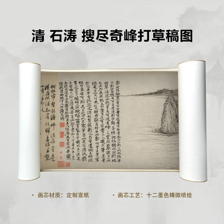 清 石涛 搜尽奇峰打草稿图卷经典复刻精装裱手卷