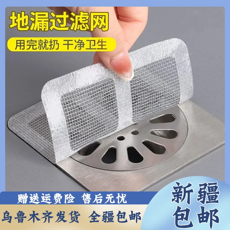 【新疆包邮】地漏贴浴室毛发卫生间下水道排水口拦发网过滤器防堵塞