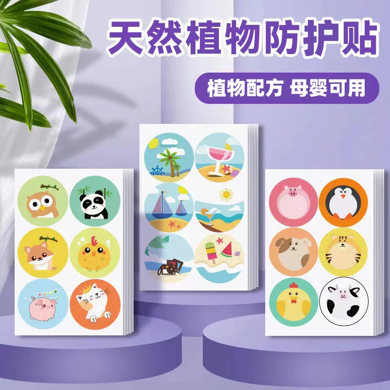 【新疆包邮】植物精油贴儿童精油防叮咬贴学生婴幼儿卡通贴好看升级