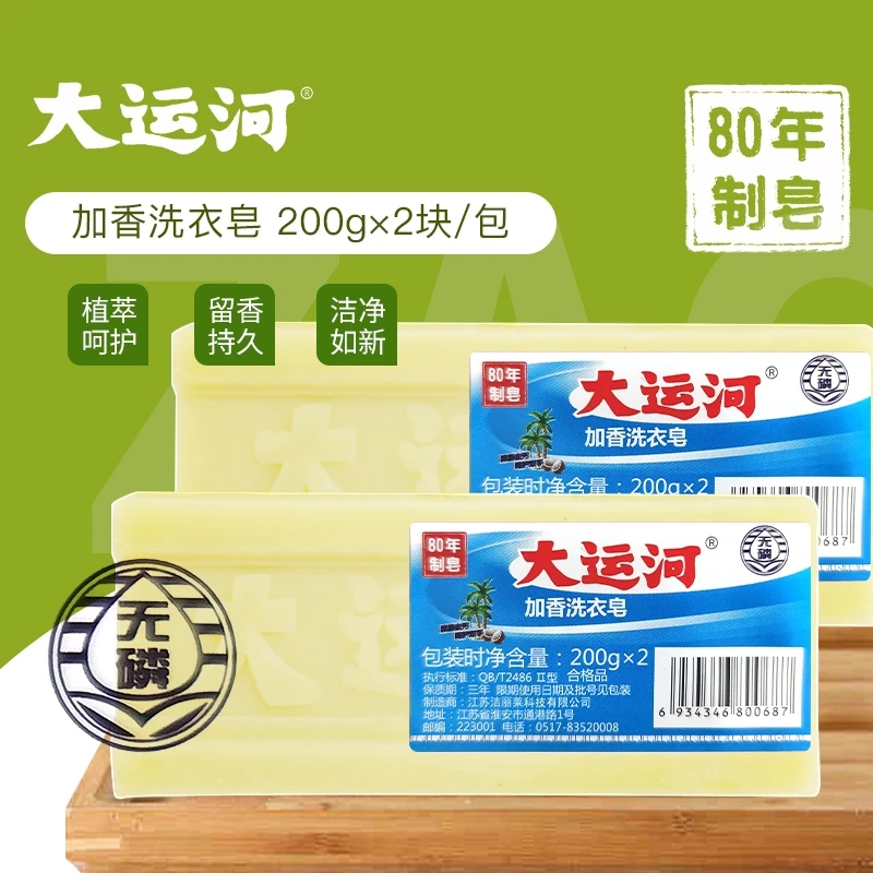 【新疆包邮】大运河家用肥皂天然无添加婴幼儿尿布皂衣皂组合装包邮
