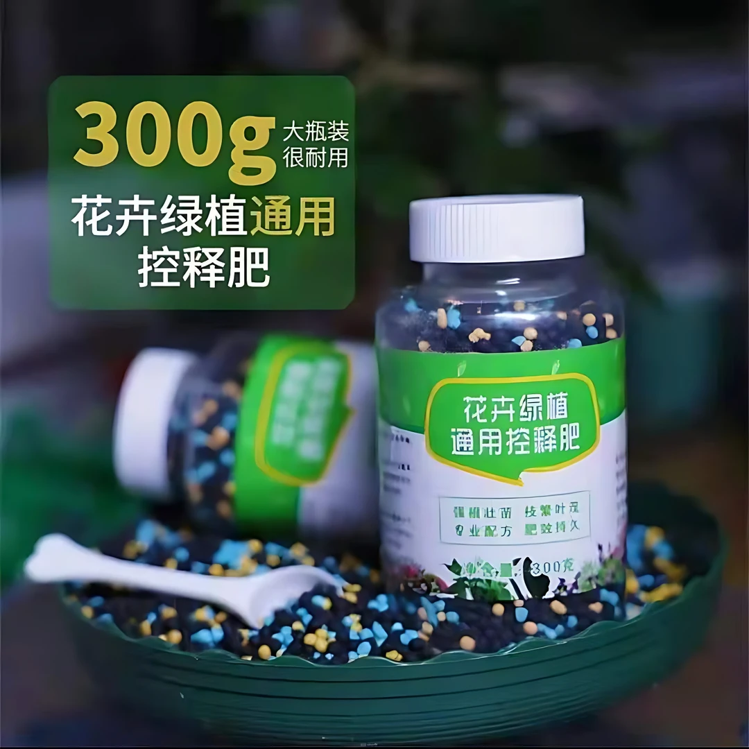 【新疆包邮】花卉植物通用控释肥长效温和颗粒肥水果蔬菜种植