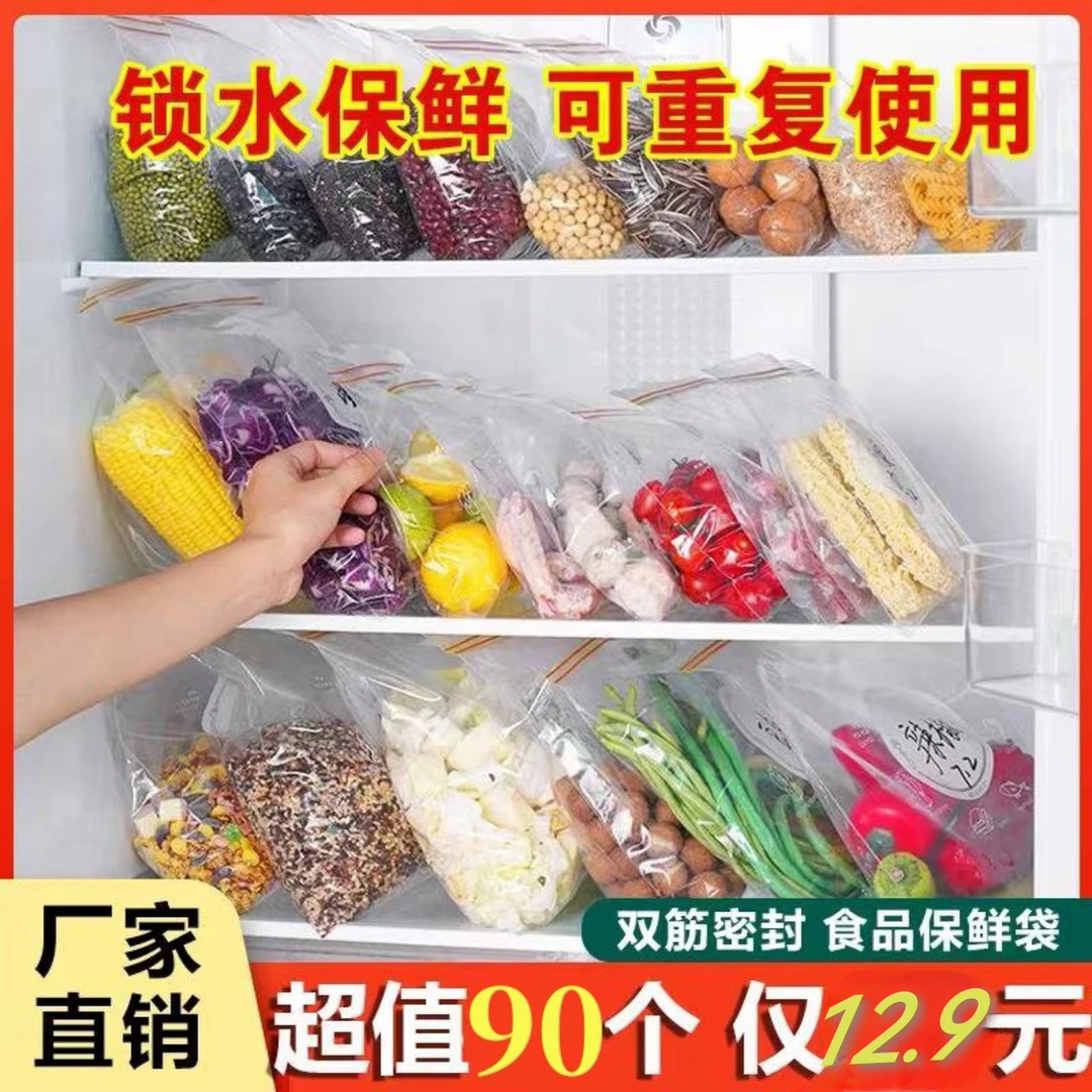 【新疆包邮】大中小共90个加厚保鲜袋家用密封袋包装袋食品袋自封