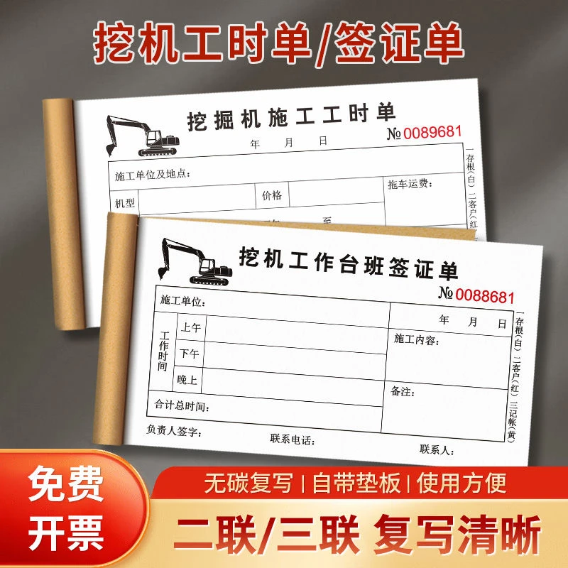 挖机工作工时台班签证签单本三联二联勾机工程机械派工结算收据