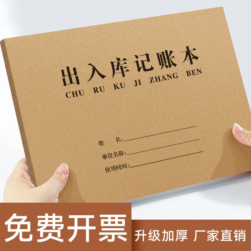 出入库记账本进货出货记账本明细账仓库商品进货记录出入库登记本