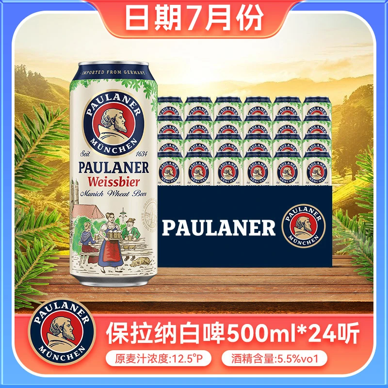 保拉纳 500ml德式小麦白啤原装进口啤酒清爽果香柏龙啤酒欧冠- hh
