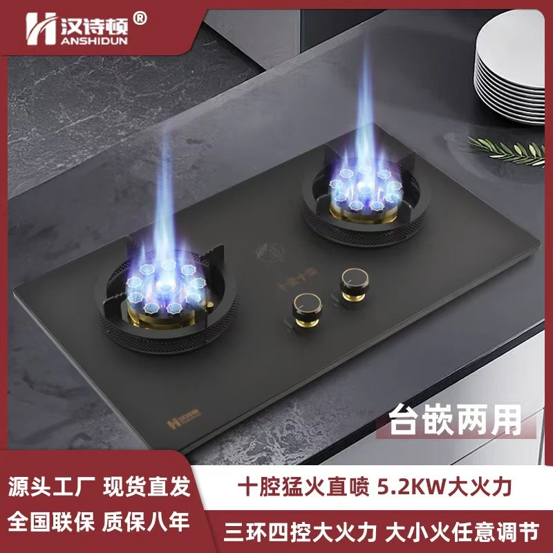 汉诗顿梅花火旋火直喷灶猛火灶液化气双灶天然气双灶燃气灶煤气灶