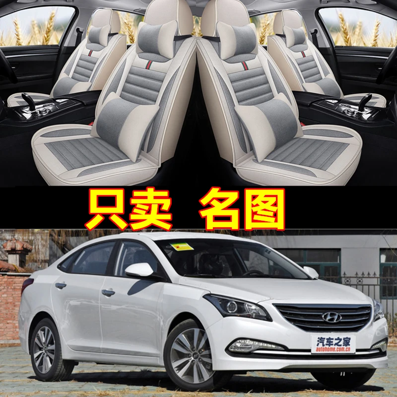 汽车座套北京现代名图13/14/15/2015/2016/2017款年四季全包坐垫