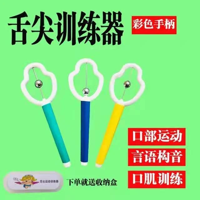 儿童口肌训练舌尖训练器孩子舌头不灵活发音不准说话不清锻炼功能