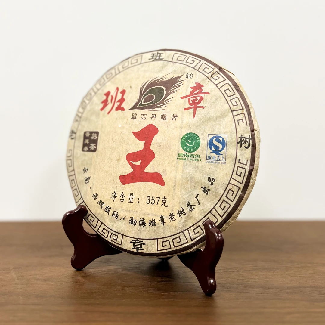 2009年 翠羽班章王 普洱熟茶饼 357克/饼