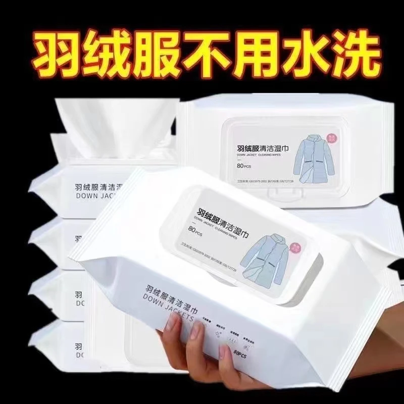【新人专享】羽绒服清洁湿巾免洗去污神器衣服干洗剂衣物污渍清洁剂