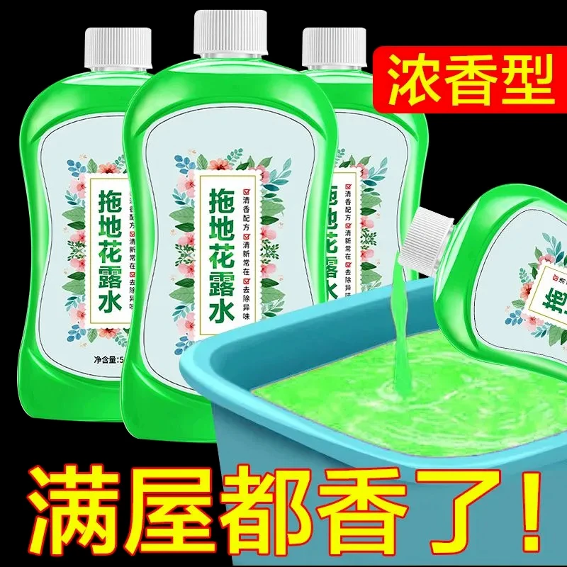 【新品福利】高浓缩拖地花露水家用宿舍酒店清洗驱蚊拖地香水清洁剂