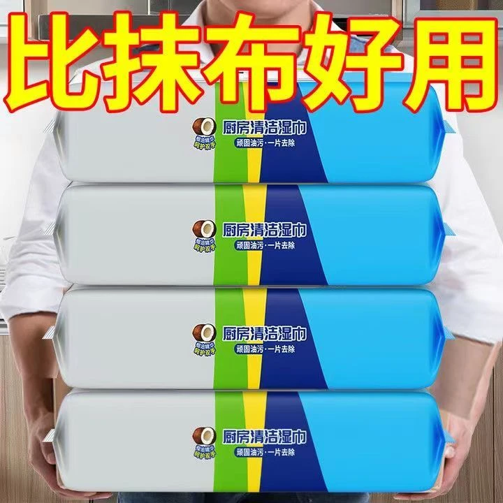 厨房湿巾去油去污家用油烟机清洁强力去油污湿纸巾一擦净加大加厚