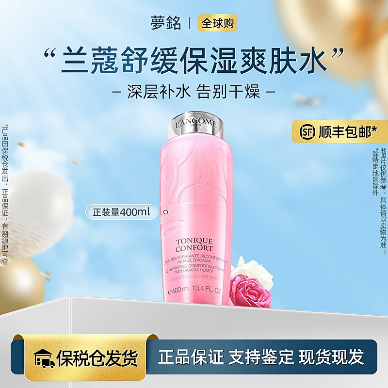 Lancome/兰蔻大粉水舒缓版保湿爽肤水正品补水法国柔肤水