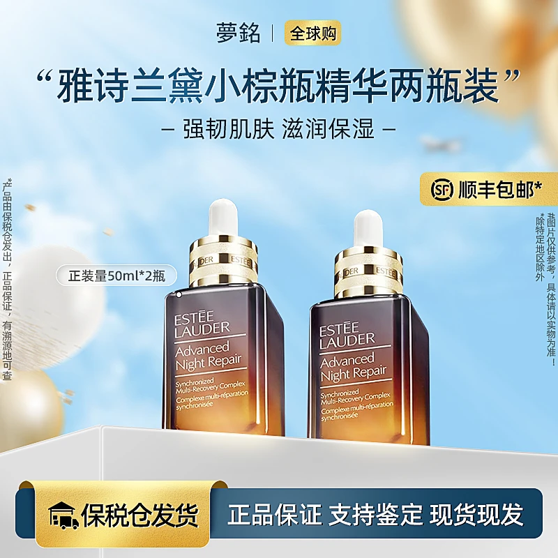 【小棕瓶50ml两支装】雅诗兰黛第七代小棕瓶精华50ml*2