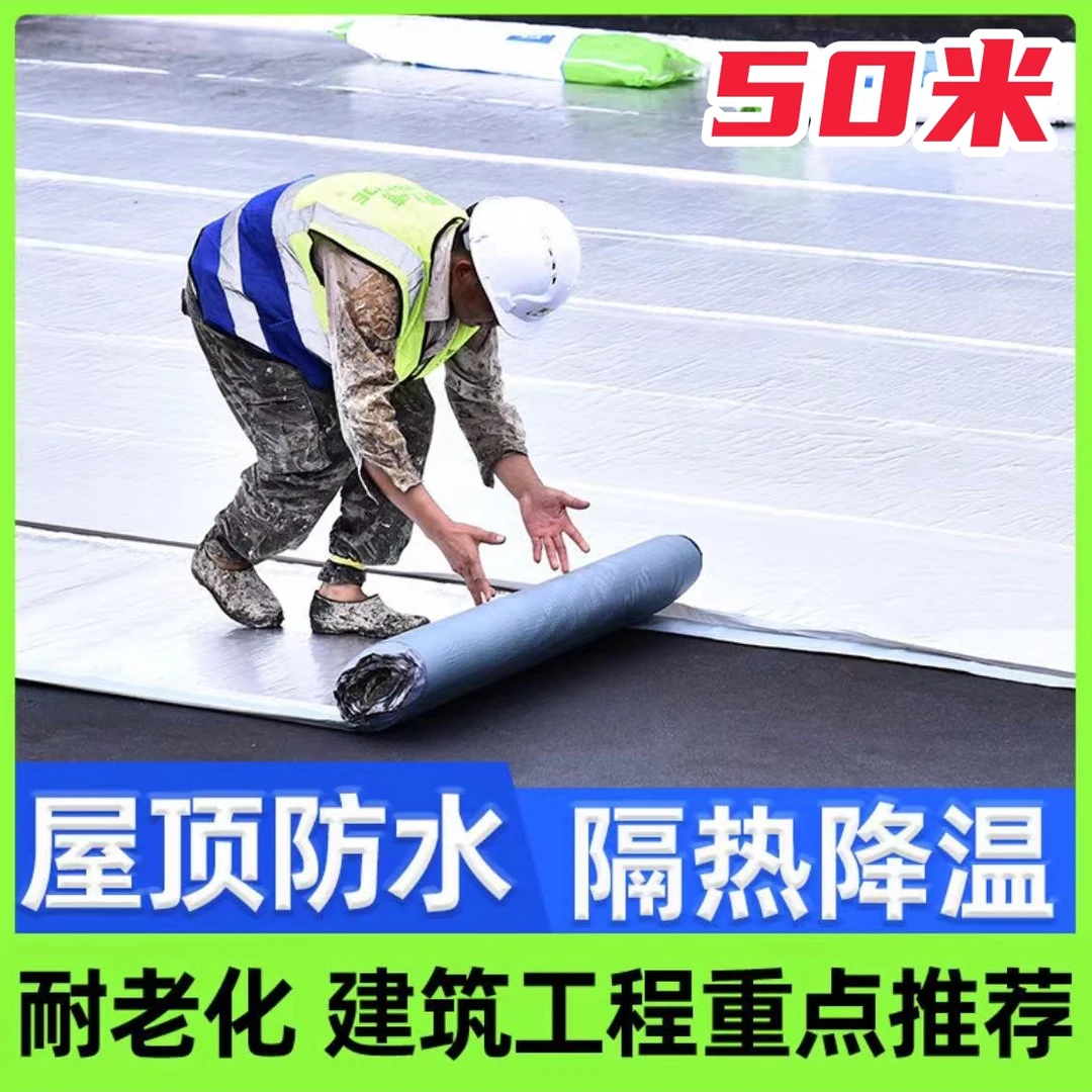 【５０米】SBS沥青屋顶防水卷材隔热材料水泥彩钢瓦厂房防水补漏卷材