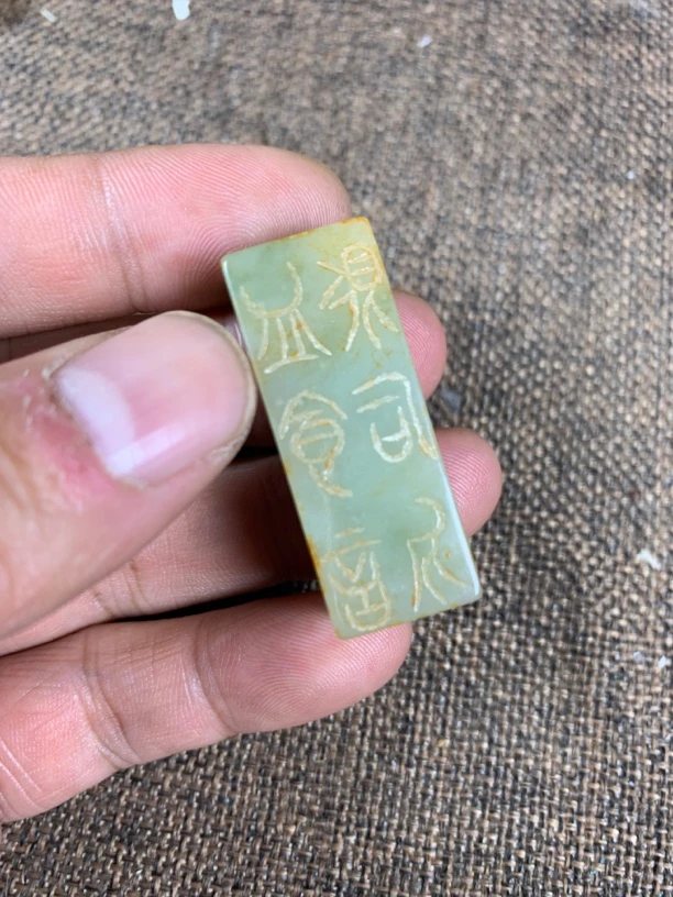 和田玉冈卯挂件长37.6宽14.5mm