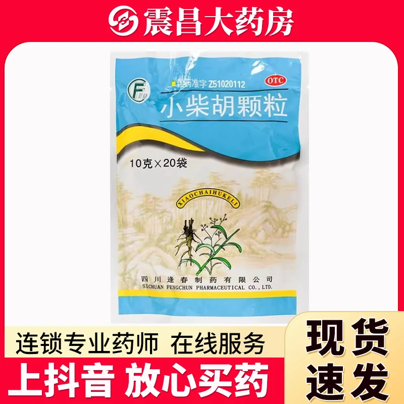 逢春 小柴胡颗粒10g*20袋 解表散热  疏肝和胃 用于外感病 邪犯少阳证 症见寒热往来 胸胁苦满 食欲不振 心烦喜呕 口苦咽干