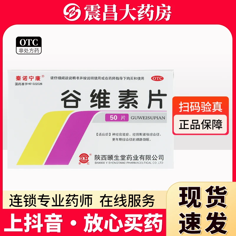 秦诺宁康 谷维素片 10mg*50片 神经官能症 经前期紧张综合征 更年期综合征的镇静助眠 口服 一次1-3片 一日3次