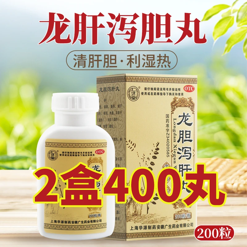 仁济堂 龙胆泻肝丸200粒 浓缩丸 清肝胆 利湿热 用于肝胆湿热所致的头晕目赤 耳鸣耳聋 耳部疼痛 胁痛口苦