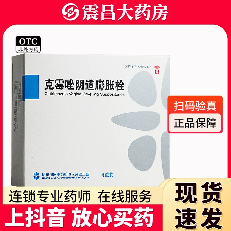 里膨 克霉唑阴道膨胀栓0.15g*4粒 用于念珠菌性外阴阴道病 阴道给药 洗净后将栓剂置于阴道深处