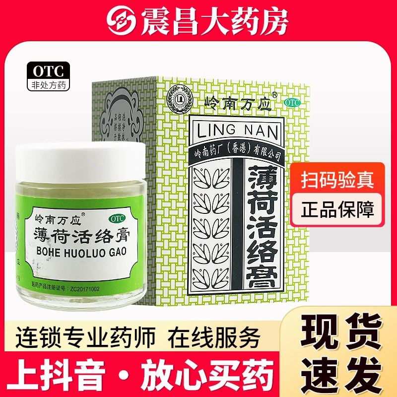 岭南万应 薄荷活络膏63g 肌肉疲劳 筋骨酸痛 跌打伤痛 风湿骨痛 舟车晕浪 伤风头痛 蚊虫叮咬 止痛消炎 舒筋活络 提神醒脑