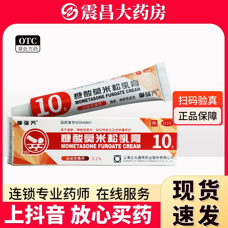 摩弥齐 糠酸莫米松乳膏0.1%*10g 用于湿疹 神经性皮炎 异位性皮炎 皮肤瘙痒症